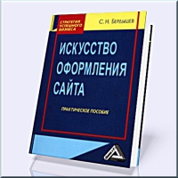 Исскуство оформления сайта